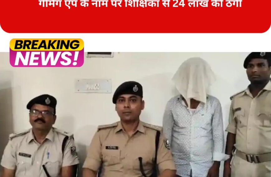 गेमिंग एप