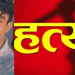 मूल रूप से सीतापुर जिले का रहने वाला राहुल यादव अपने परिवार के साथ लखनऊ के केसरीखेड़ा इलाके में रहता था। वह ई-रिक्शा चलाकर अपने परिवार का गुजारा करता था। करीब एक साल पहले राहुल ने मोहल्ले में रहने वाली मंजू यादव से प्रेम विवाह किया था। मंजू, उसी मोहल्ले में रहने वाले गुलशन यादव की बहन थी। इस रिश्ते से गुलशन बेहद नाराज़ था और तभी से राहुल के खिलाफ ज़हर पाल रहा था।