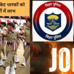 NCC सर्टिफिकेट धारकों को पुलिस भर्ती में लाभ