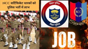 NCC सर्टिफिकेट धारकों को पुलिस भर्ती में लाभ