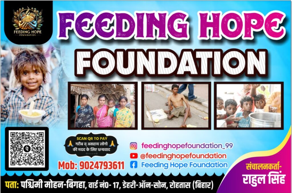 देहरी ऑन सोन, बिहार — जहां एक ओर समाज में खुद की जरूरतों को पूरा करने की होड़ लगी है, वहीं देहरी ऑन सोन रेलवे स्टेशन पर कुछ युवाओं ने इंसानियत और सेवा की अनूठी मिसाल पेश की है। यह युवा समूह हर शनिवार और रविवार को स्टेशन परिसर में जरूरतमंद और बेसहारा लोगों को भोजन वितरित करता है। इतना ही नहीं, गरीब बच्चों को शिक्षा के लिए कॉपी-कलम और जरूरी स्टेशनरी भी मुफ्त में दी जाती है।