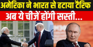 भारत-US Trade Deal पर White House का Silent U-Turn, Fact Sheet में बड़ा बदलाव
