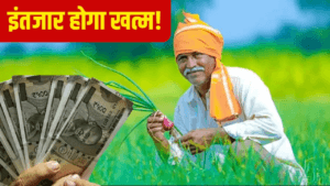 पीएम किसान योजना की अगली किस्त: पात्र किसानों के लिए भुगतान कब तक?